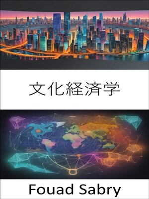cover image of 文化経済学